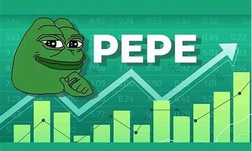 PEPE 币2024至 2030年价格预测&#8195;更好的替代币是什么？(pepecoin币)